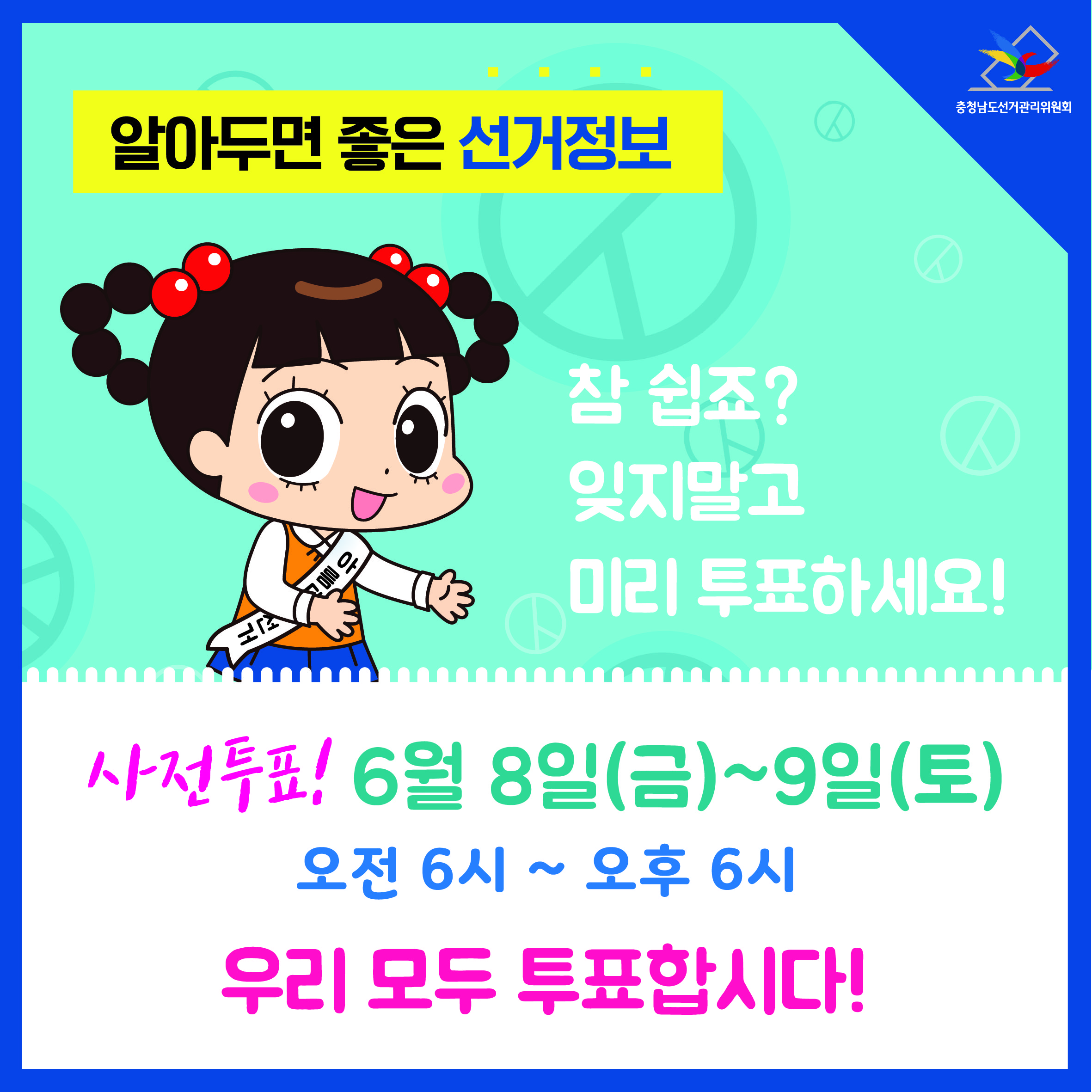참 쉽죠? 잊지말고 미리 투표하세요!