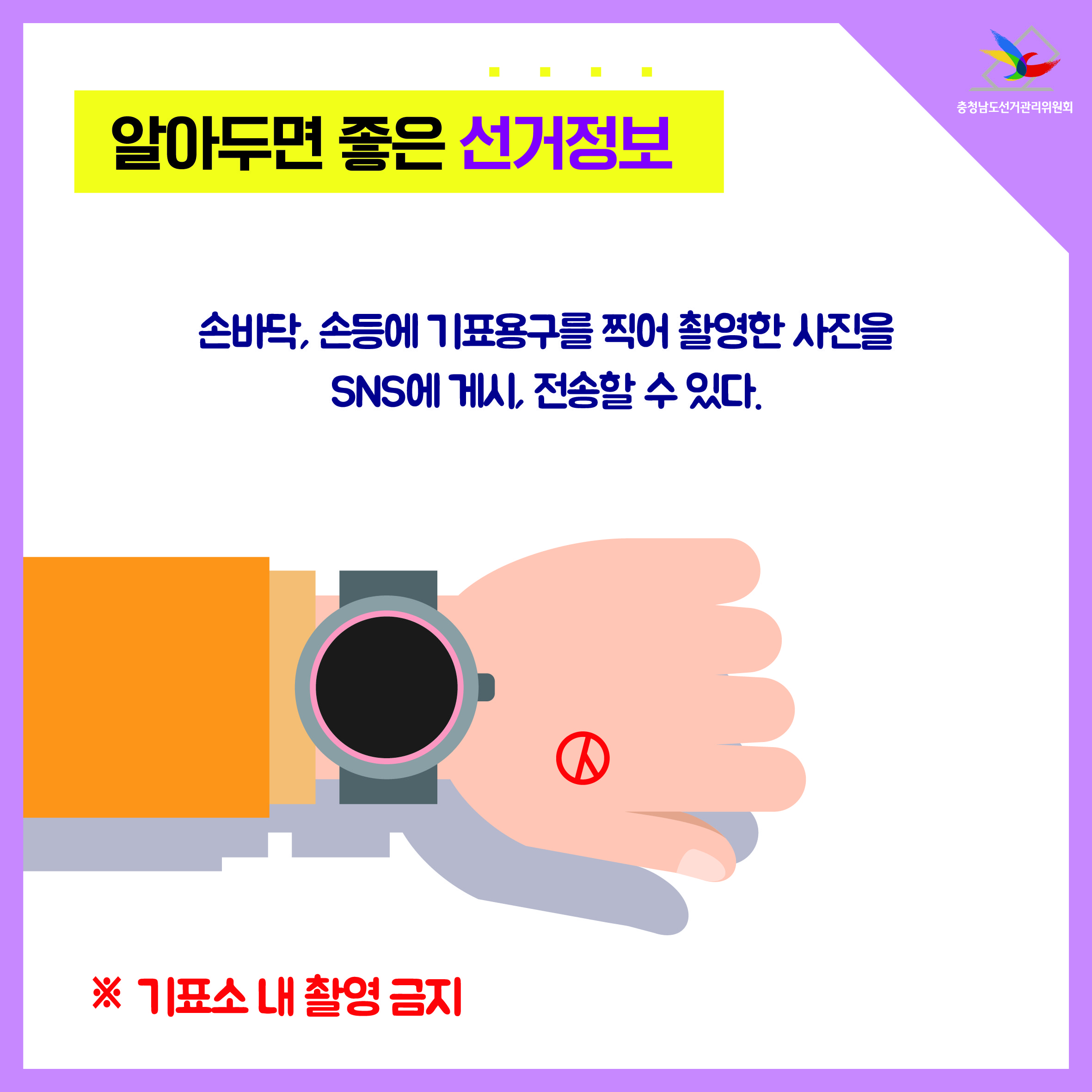 손바닥, 손등에 기표용구를 찍어 촬영한 사진