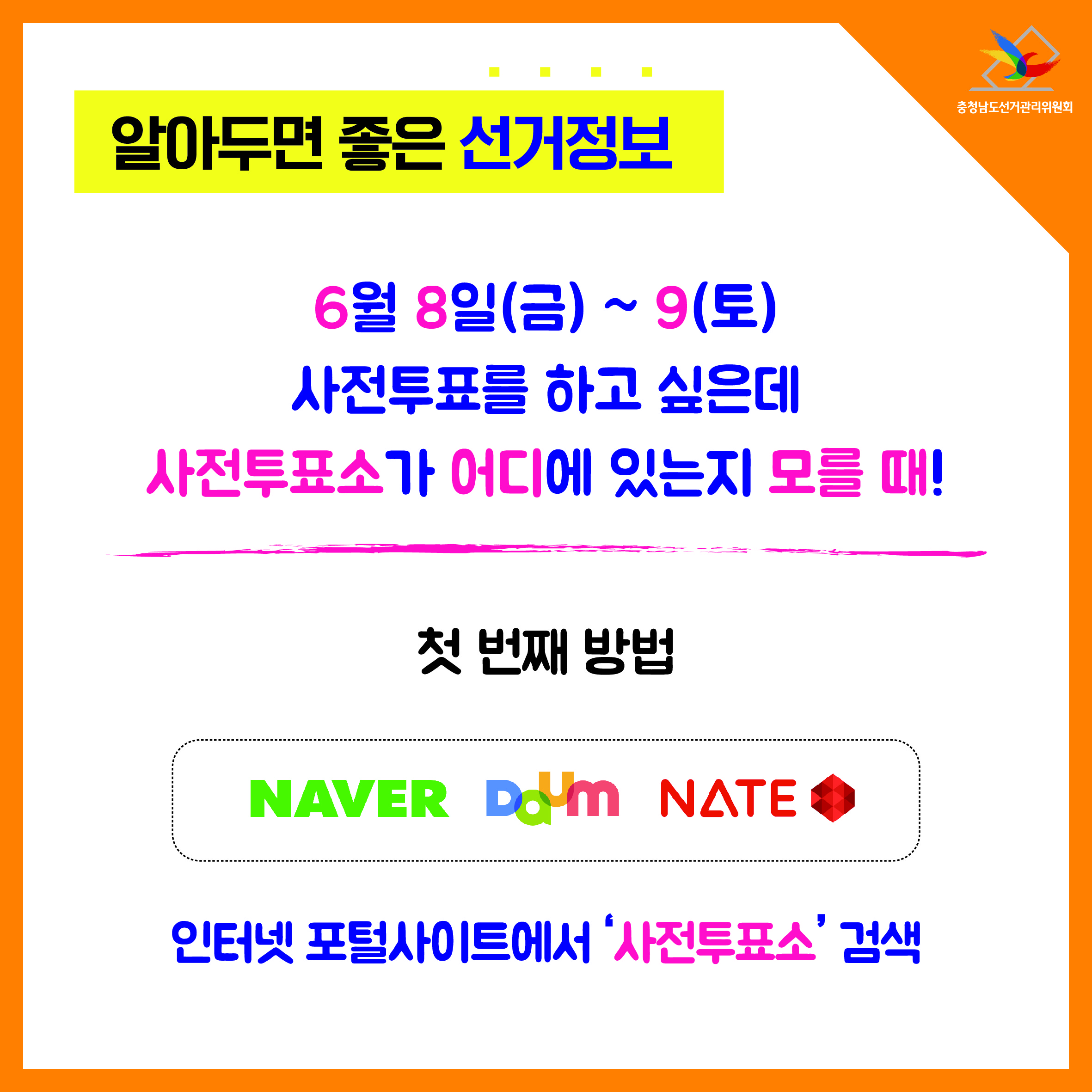 사전투표를 하고 싶은데 시전투표소가 어디에 있는지를 모를때
