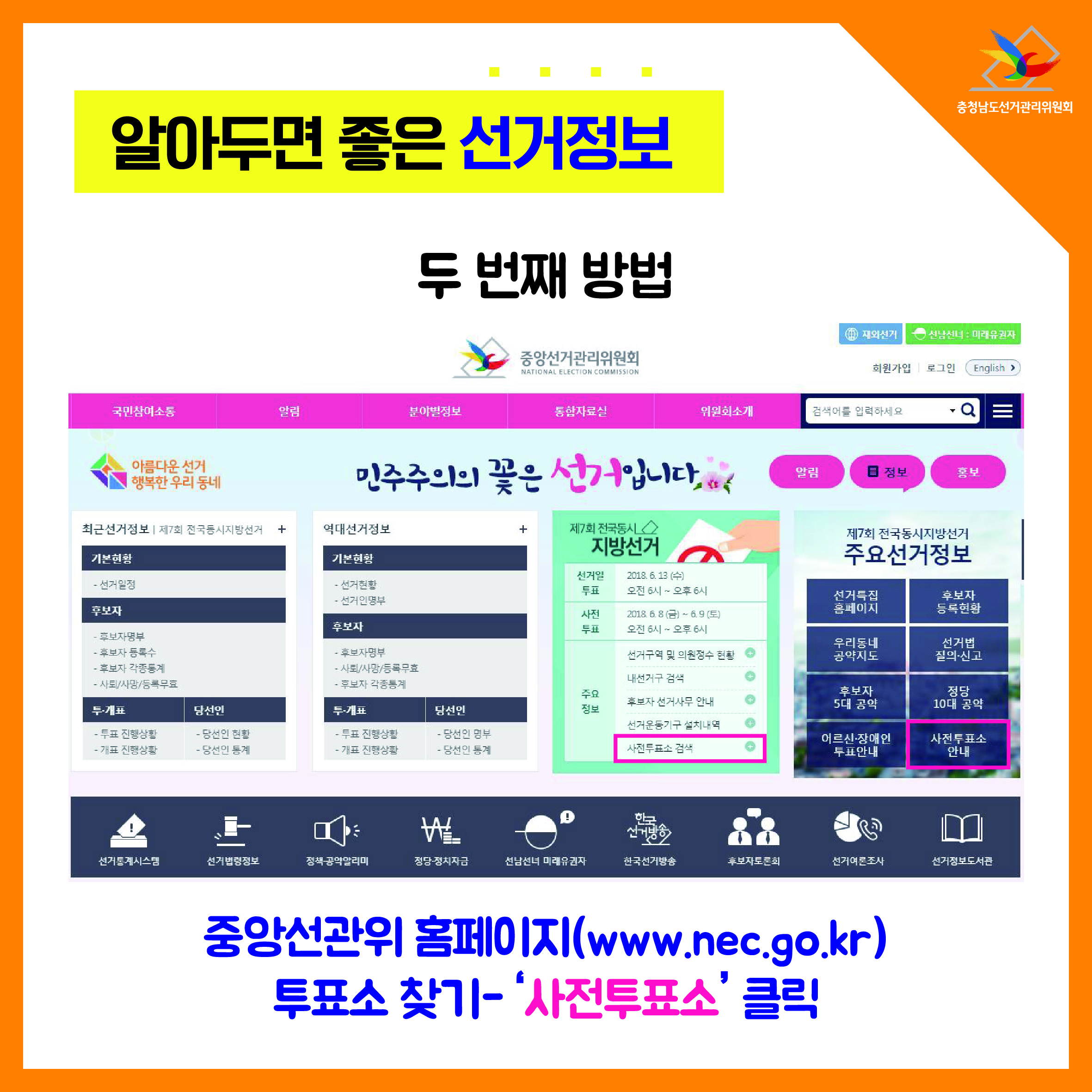 중앙선관위 홈페이지 투표소 찾기-사전투표소 클릭