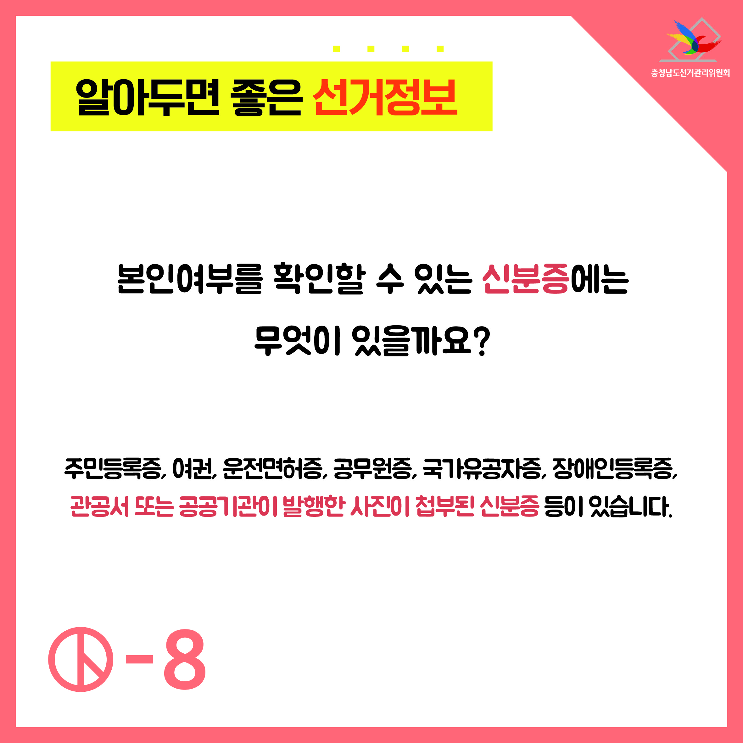 본인여부를 확인할 수 있는 신분증에는 무엇이 있을까요?