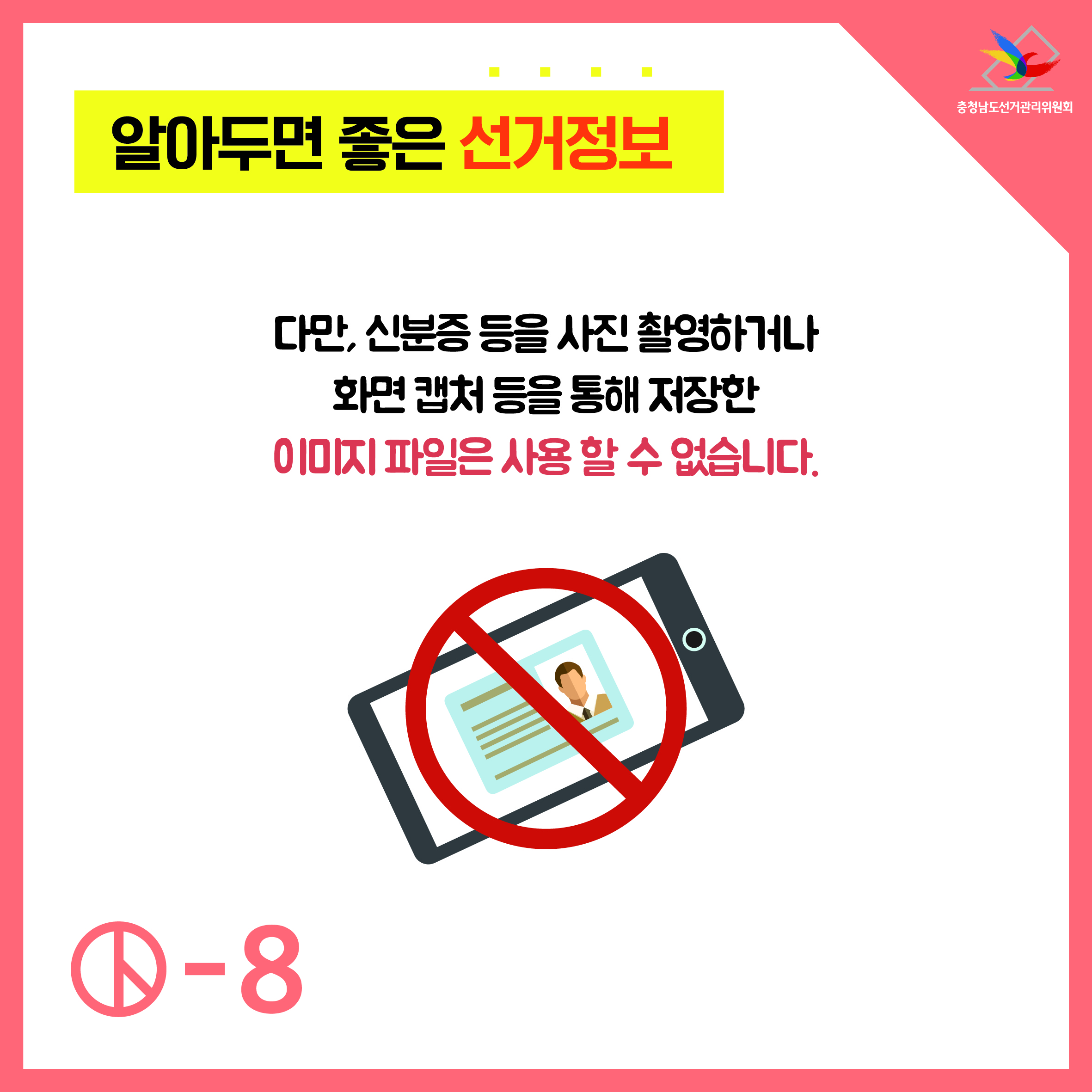다만, 신분증 등을 사진 촬영하거나 화면 캡처 등을 통해 저장한 이미지 파일은 사용할 수 없습니다.
