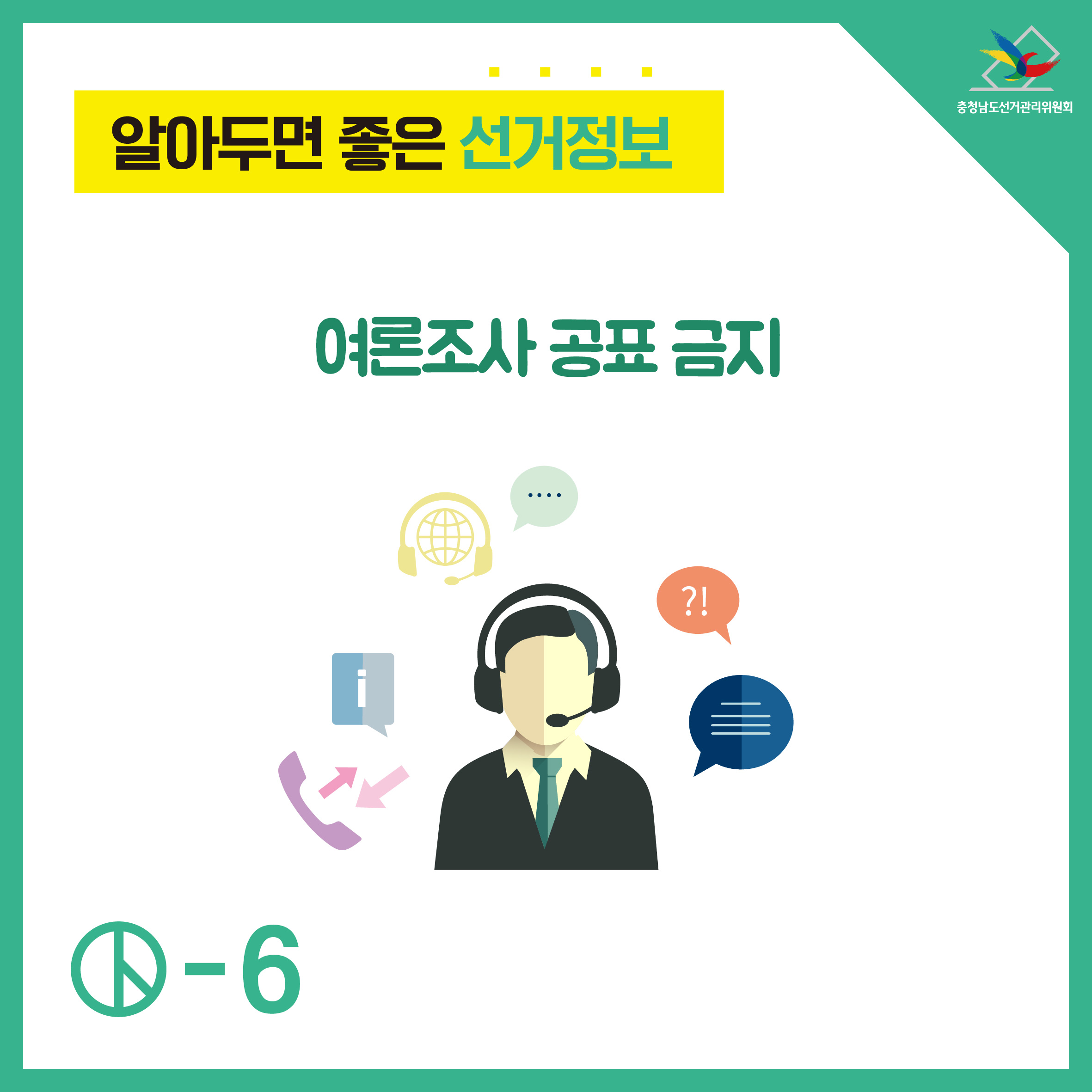 여론조사 공표 금지