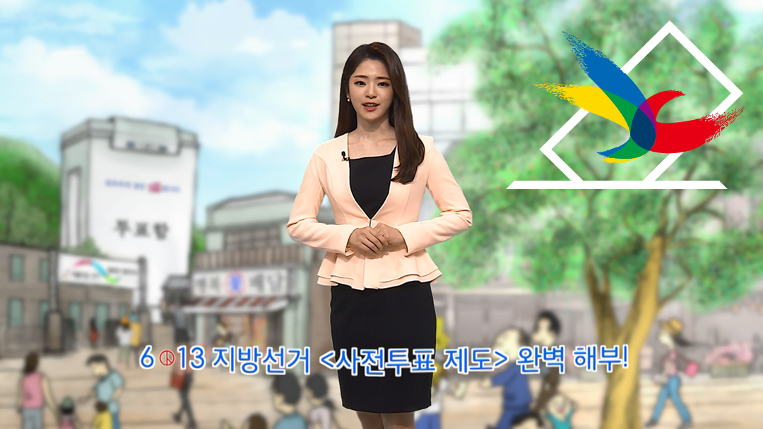 6.13 지방선거 사진투표 제도 완벽 해부!