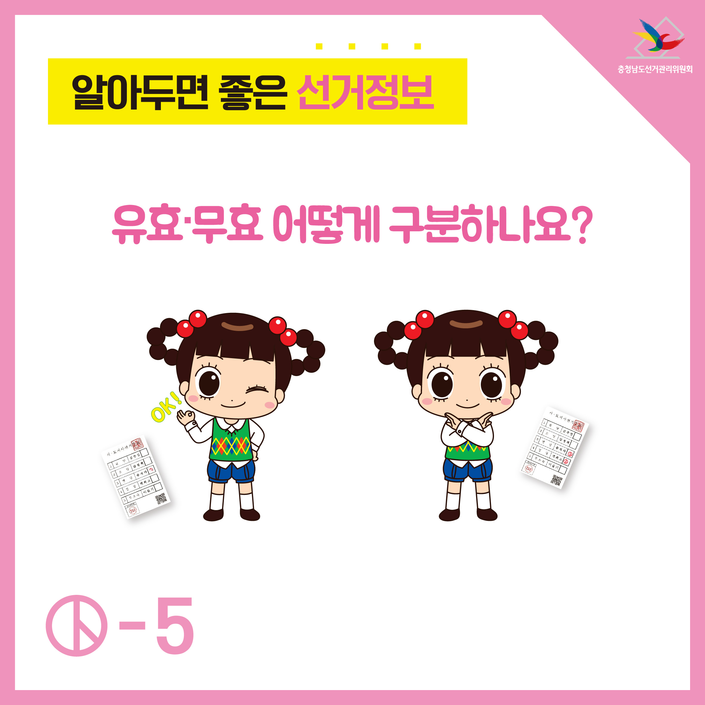 유효무효 어떻게 구분하나요?