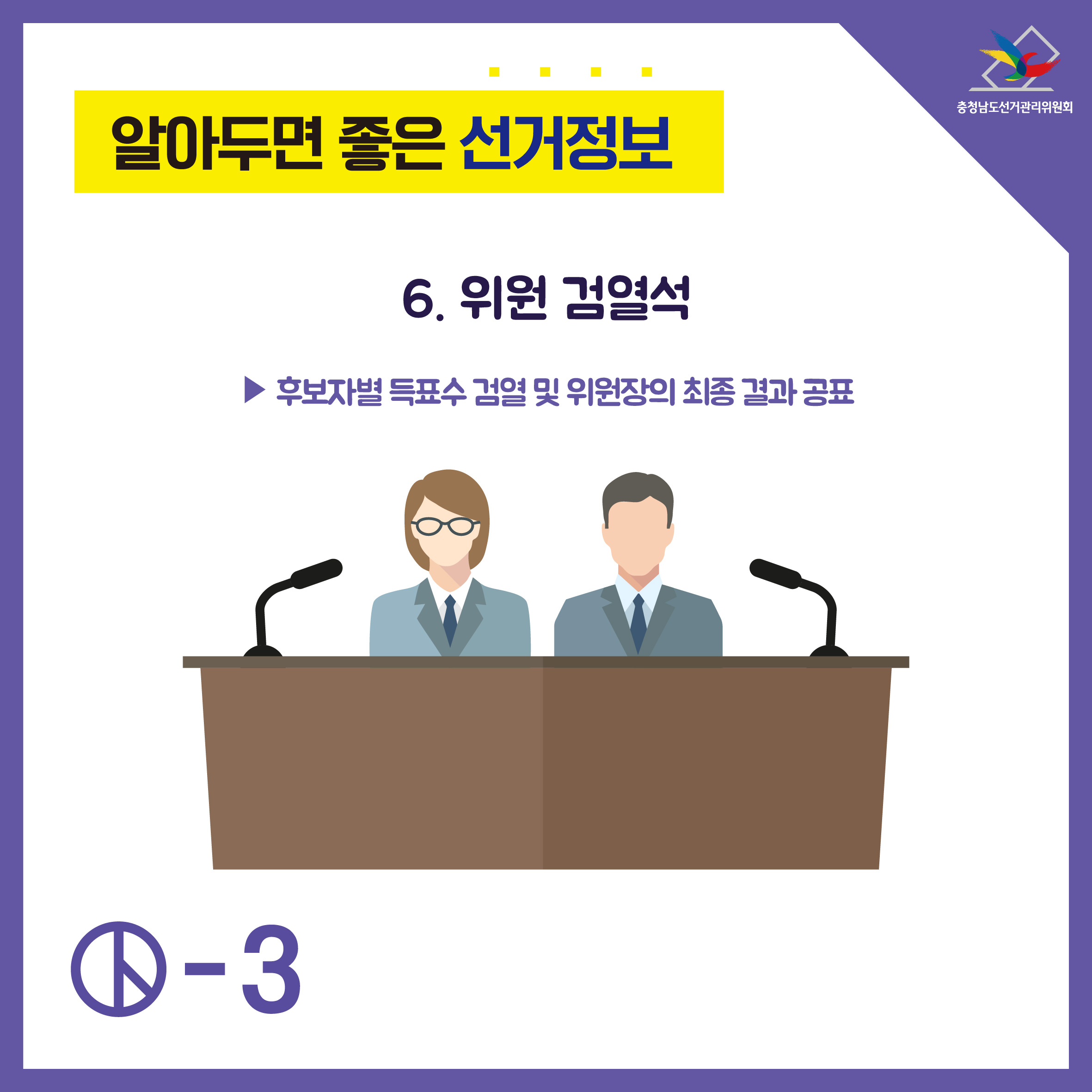 위원검열석