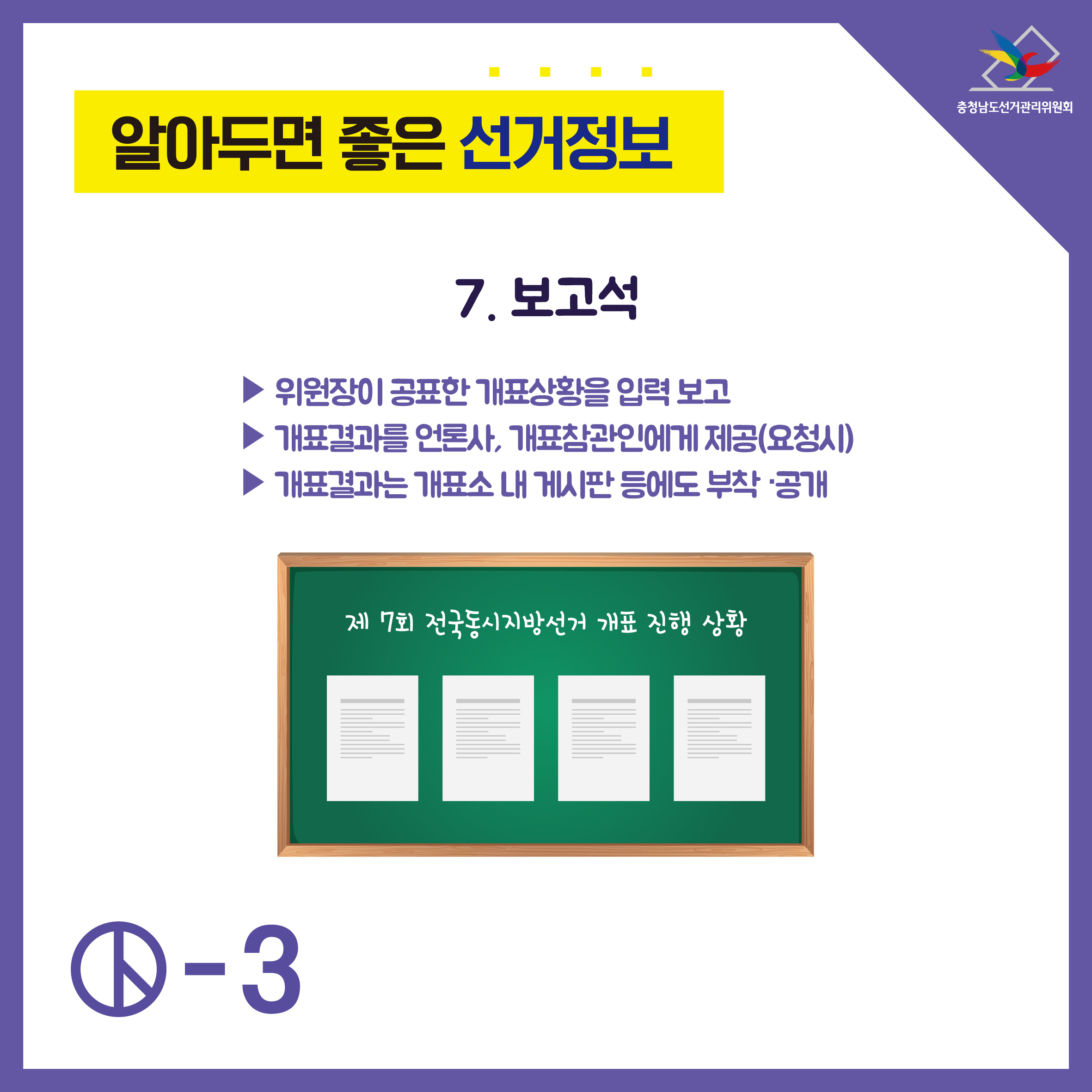 보고석