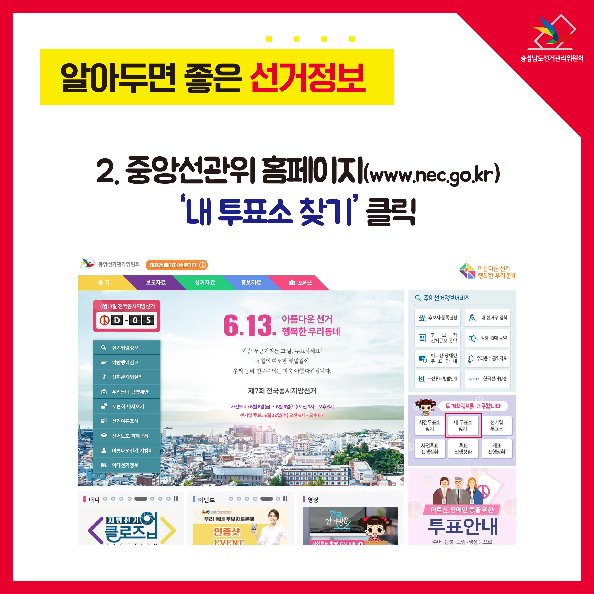 2. 중앙선관위 홈페이지 '내 투표소 찾기' 클릭