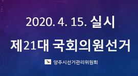 제21대 국회의원선거 예비후보자 입후보안내 설명회 개최