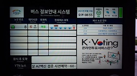 이천시선거관리위원회는 관내 버스정류장(BIS) 전광판을 이용하여 온라인투표서비스를 홍보하였습니다.