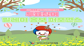 2025. 4. 2. 경기도의회의원보궐선거 투표참여 릴레이 홍보 실시!