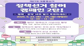 제21대 대통령선거 정책선거 참여 캠페인 2탄 카드뉴스 게시