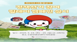 제21대 대통령선거 정책선거 참여 릴레이 캠페인 실시