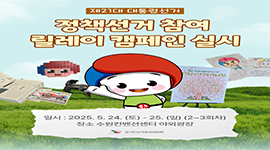 제21대 대통령선거 정책선거 참여 릴레이 캠페인 실시