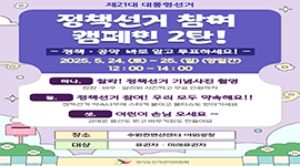 제21대 대통령선거 정책선거 참여 캠페인 2탄 카드뉴스 게시