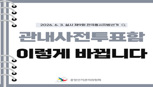 [카드뉴스] 관내사전투표함 이렇게 바뀝니다!