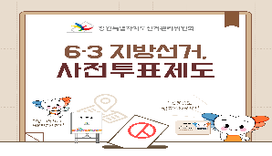사전투표 제도